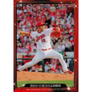 02 【2016シーズン初勝利（天谷宗一郎）】BBM2016 広島東洋カープ