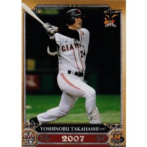 08 オールスターでMVP/2003】BBM2016 高橋由伸メモリアルカードセット