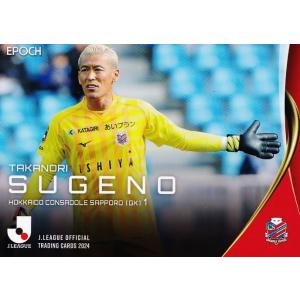 102 【久保藤次郎/名古屋グランパス】エポック 2024 Jリーグ