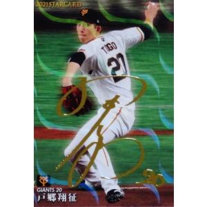 ☆BBM 2025 ベースボールカード #G06 戸郷翔征［読売ジャイアンツ