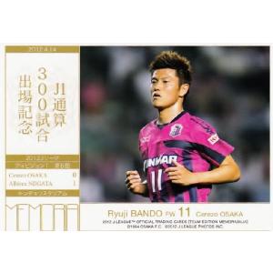 21J TE セレッソ大阪 中島元彦 直筆サインカード 50枚限定 : スポーツ