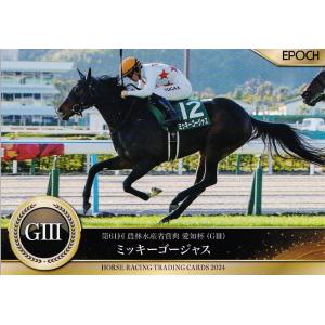 53 【ダノンデサイル】エポック ホースレーシングカード 2024 〜上半期