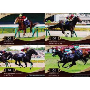 レギュラーコンプリートセット/全58種】エポック ホースレーシング