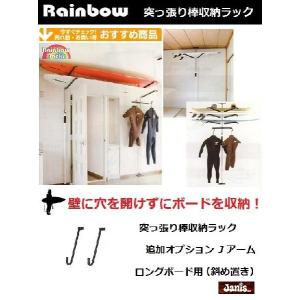 レインボーラックス 突っ張り棒収納ラック 追加オプション ウエット