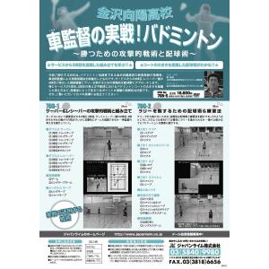 ジャパンライム 浪岡ジュニア・初心者から全国へ バドミントン DVD
