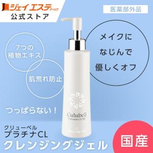 美白】ウォッシングフォーム[医薬部外品] Culubell(クリューベル