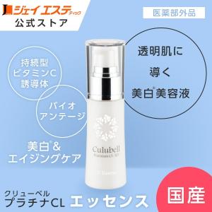 肌荒れ】セラミド美容液 Culubell(クリューベル)エッセンスSXプラス