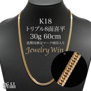 喜平 ネックレス K18 トリプル 12面 60g 60cm 造幣局検定マーク(ホール