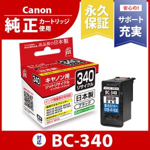 キヤノン（Canon） 【標準容量】 BC-340 ブラック対応 ジット