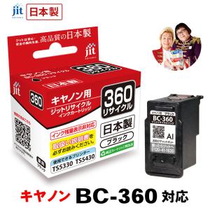 キヤノン（Canon） 【標準容量】 BC-360 / BC-361 ブラック / カラー