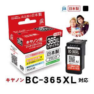 キヤノン（Canon） 【標準容量】 BC-365 ブラック対応 ジット