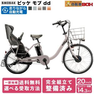bikke（BRIDGESTONE） ((3/8はポイント+5%!))電動自転車 BRIDGESTONE