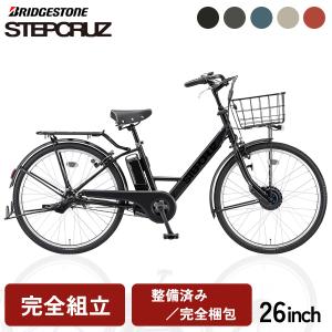 BRIDGESTONE（ブリヂストン） 電動自転車 26インチ STEPCRUZ ステップ