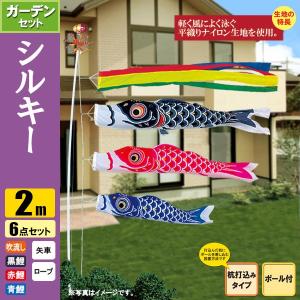 鯉のぼり こいのぼり シルキー鯉 10m 8点 五色吹流し ポール別売り