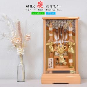 久月 破魔弓 コンパクト ミニ 6号 智 本籐巻 パノラマガラスケース飾り