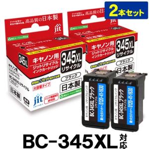 キヤノン（Canon） 【大容量】BC-345XL ブラック対応 ジット
