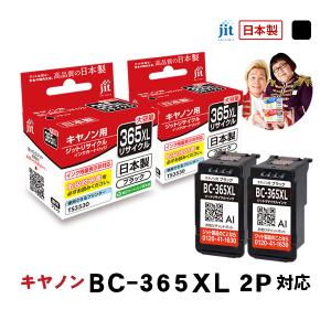 キヤノン（Canon） 【大容量】canon BC-365XL/BC-366XL 対応 ブラック