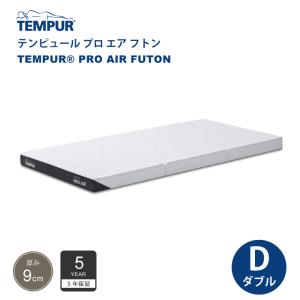テンピュール（TEMPUR） 特別価格 3/22(日)まで | テンピュール