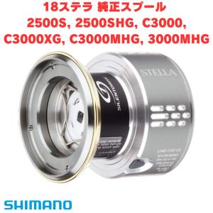 シマノ（SHIMANO） シマノ純正 22ステラ 純正スプール（2500S, 2500SHG