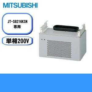 三菱電機（MITSUBISHI ELECTRIC） JT-SB216MSN-W MITSUBISHI ハンド
