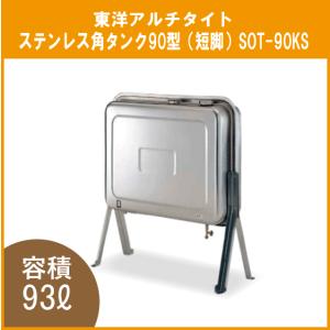 CORONA（コロナ） オイルタンク 灯油タンク 容量90リットル 屋外用 TC