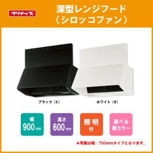 クリナップ レンジフード シロッコファン W=75cm H=60cm ZRS75NBC20FKZ