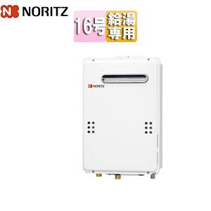 ノーリツ（NORITZ） GQ-1639WS-1 ガス給湯器[給湯専用][16号] : 住設