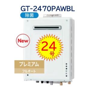 ノーリツ（NORITZ） 【GT-1670SAW BL】 シンプル オートガス風呂給湯器