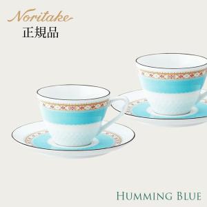 ノリタケ 4月下旬入荷予定 予約受付中 ハミングブルー カップ