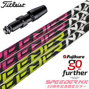 Titleist（タイトリスト） スリーブ付きシャフト 2024 フジクラ
