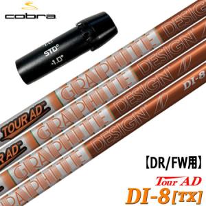 COBRA（コブラ） スリーブ付きシャフト グラファイトデザイン TourAD