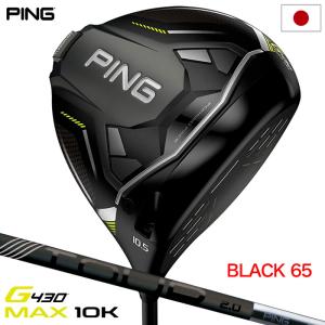 PING（ピン） G430 MAX ドライバー PING TOUR 2.0 BLACK 75 右用