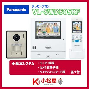 Panasonic（パナソニック） テレビドアホン 【VL-SWD505KS】 スマホで