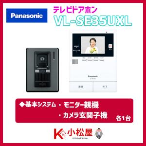 Panasonic（パナソニック） テレビドアホン 【VL-SE35UXL】 テレビ