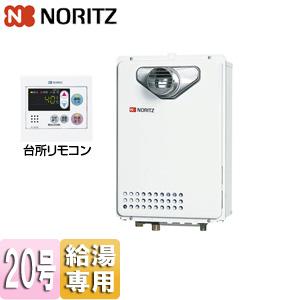 ノーリツ（NORITZ） GQ-2039WS-1+RC-7607M ガス給湯器[給湯専用