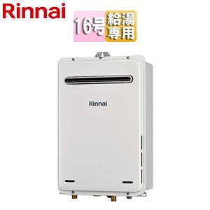リンナイ（Rinnai） RUX-A1616W(A)-E ガス給湯器[本体のみ][屋外壁掛