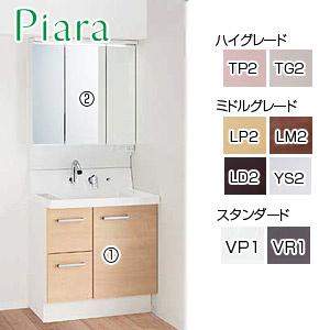 LIXIL AR3H-755SY/***H+MAJX2-753TZJU 洗面化粧台セット ピアラ[間口