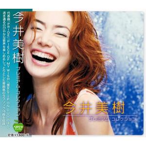 ワーナーミュージック 新品 今井美樹 プレミアム・コレクション (CD