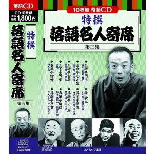 どこでも落語プレーヤー 東京落語会 傑作選 : ユーキャン通販公式