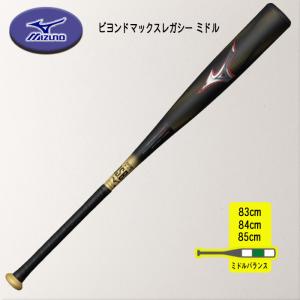 MIZUNO（ミズノ） 野球 一般軟式 バット ビヨンドマックスレガシー