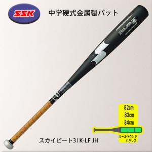 スカイビート あすつく SSK エスエスケイ 野球 中学硬式 金属バット
