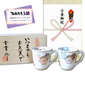 名入れ 有田焼 ペア ハート コーヒーカップ & ソーサー セット 陶器