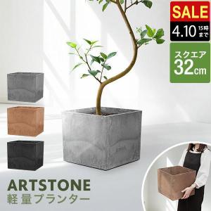 プランター 大型 幅32cm×高さ29cm 四角 スクエア プランターボックス