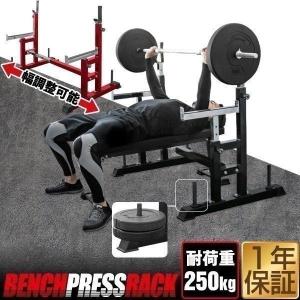 1年保証 ベンチプレス台 ベンチ台 ベンチプレスラック バーベル