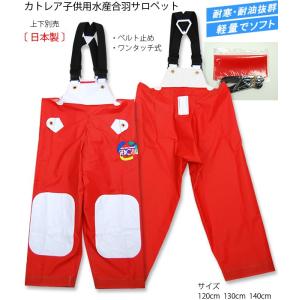 漁師用合羽 漁業カッパ 水産カッパ シーガルGETウレタン水産合羽胸