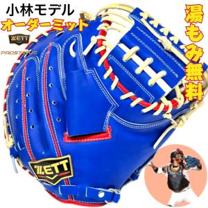 プロステイタス 【型付け無料！】ゼット ZETT 軟式オーダーグローブ