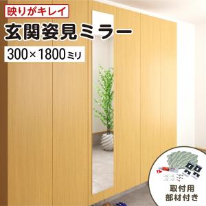 玄関姿見 ガラスミラー W900×H1200×T5mm 壁掛け 壁ミラー 壁 貼る鏡