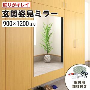 玄関姿見 ガラスミラー W900×H1500×T5mm 壁掛け 壁ミラー 壁 貼る鏡