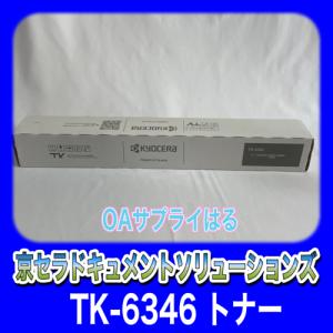KYOCERA（京セラ） TK-8376 4色セット 送料無料 純正品 トナー 新品