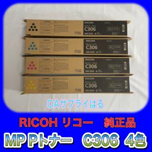 リコー（RICOH） imagio MP C3503 / C3003 ブラック 純正トナー